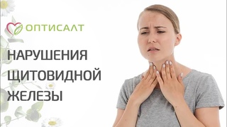 👉 Заболевания щитовидной железы – причина и способ устранения.  Заболевания щитовидной железы. 12+