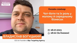 Побудова чат-ботів - безкоштовний онлайн семінар | 18 липня 2023