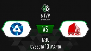Атомпроект vs Этажи | Online-трансляция