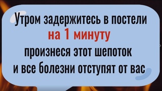 Делайте это утром в постели - перестанете болеть и будете жить до 100 лет