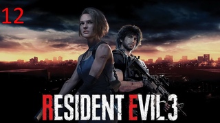 RESIDENT EVIL 3. #12 Немезис повержен