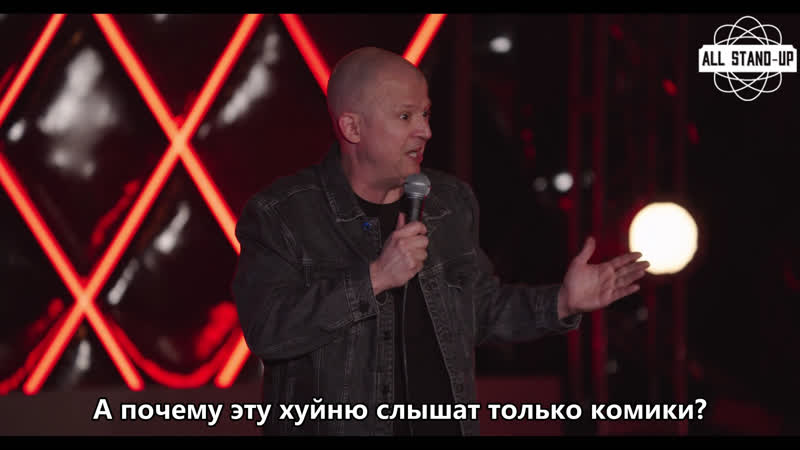 The Degenerates, Дегенераты: Джим Нортон, S02 E01 (2019) All Stand Up,
