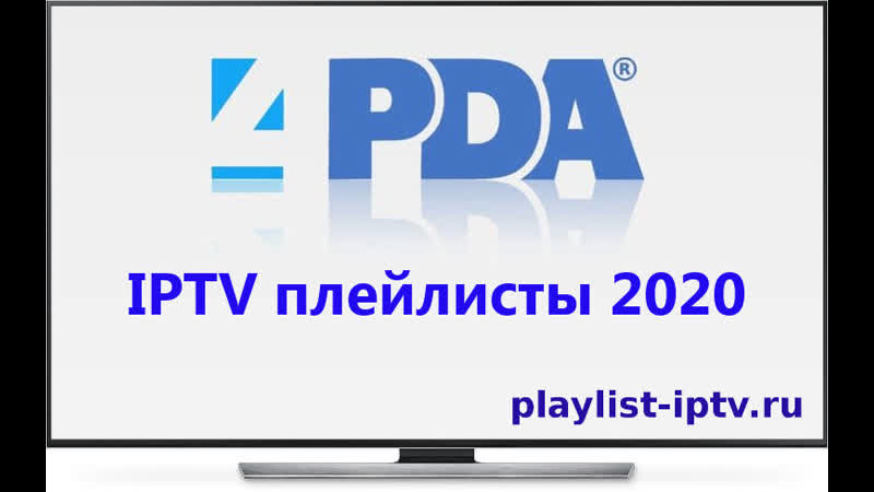 4pda плейлисты