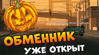 МОРДОР РП ОБНОВА, ОБМЕННИК ОТКРЫТ  ОБНОВЛЕНИЕ НА МОРДОР РП В GTA SAMP