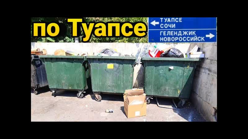 Лазаю по Туапсе ) По помойкам Туапсе навестил старые места )