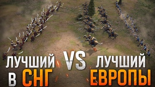ЕГО НЕ ОСТАНОВИТЬ! 😱  Age of Empires IV PRO Games
