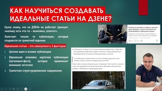 Создание статей с иголочки. Полный разбор воронки создания идеальных публикаций. Урок №3
