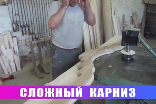 Сложный карниз