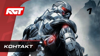 Прохождение Crysis  Часть 1: Контакт (Contact) 4K 60 FPS  К 10-летнему юбилею серии Crysis