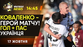 Італійські ЗМІ хвалять Коваленка. ПРОБЛЕМИ Реалу перед Шахтарем. ФАНТАСТИЧНИЙ Голанд / Футбол NEWS