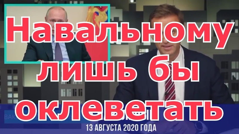 Что говорил Навальный о Российской вакцине Спутник V. Ложь