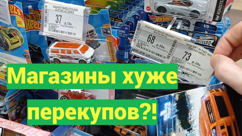 Охота на Hot Wheels и Mangoвое безумие