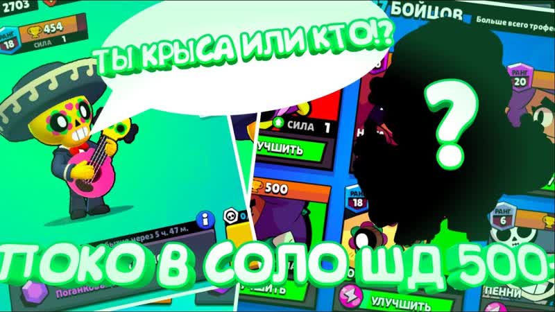 ПОКО 1 ЛВЛ 500 КУБКОВ КАК ТИМИТЬСЯ В ШД , Brawl