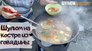 Шулюм в Казане | Суп из говядины