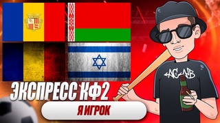 ЭКСПРЕСС НА ФУТБОЛ РУМЫНИЯ ИЗРАИЛЬ АНДОРРА БЕЛАРУСЬ ПРОГНОЗЫ НА ФУТБОЛ СЕГОДНЯ