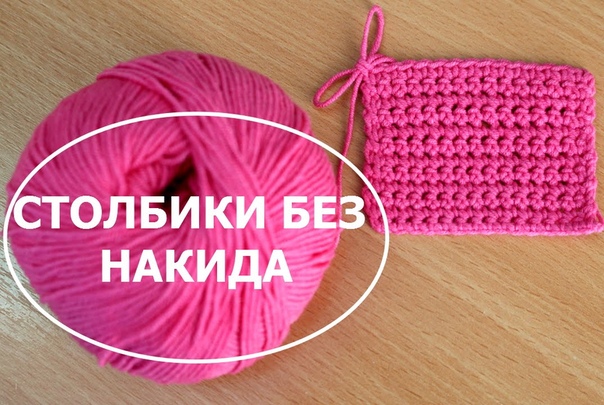 Урок 2. Столбики без накида Handmade by Irena
