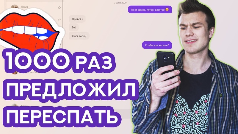 Предложил 1000 девушкам ПЕРЕСПАТЬ со