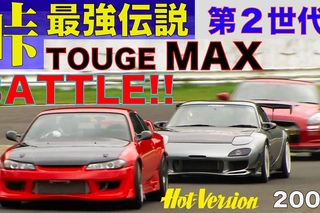 ついにTOUGE MAX!!「峠最強伝説 」 Road to GUNSAI 決勝BATTLE!!【Best MOTORing】2009