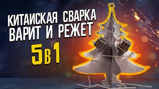МОЖЕТ ЛИ ОДИН АППАРАТ ЗАМЕНИТЬ ВСЕ СВАРОЧНИКИ