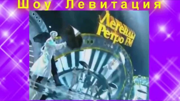 Aerial arts, шоу бизнес, легенды ретро fm, Анжелика Варум