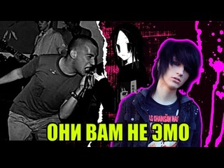 ПОЛНАЯ ИСТОРИЯ ЭМО
