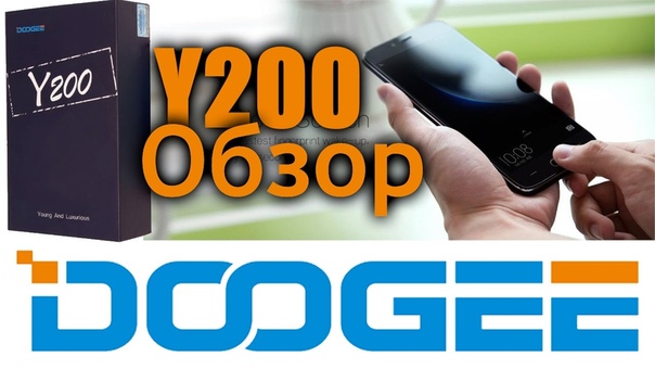 Сматфон doogee y200 полный обзор на