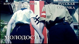 Молодость 1080p / JUGEND | WW2 Short Film (12 SS HitlerJugend)