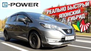 Гибридный Nissan NOTE E-POWER - Мощная динамика и низкий расход: возможно ли?