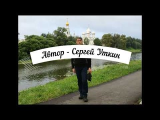 Сергей Уткин - “Признание Вологды“ (подготовлено автором)