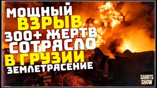 Землетрясение в Грузии, Новости Сегодня, Турция Ураган Торнадо 2 февраля! Катаклизмы за неделю