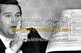 «Просім вас вельмі: не здавайце Беларусь!» Стэнаграма паседжаньня ў ВС <#РадыёСвабода>