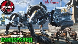 Fallout 4: Панцерхунд  Panzerhund