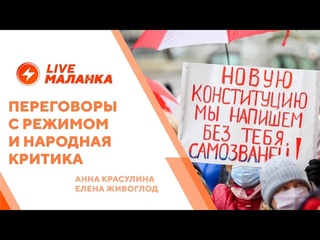 Будут ли переговоры с Лукашенко / Провластный референдум / Обратная связь с беларусами