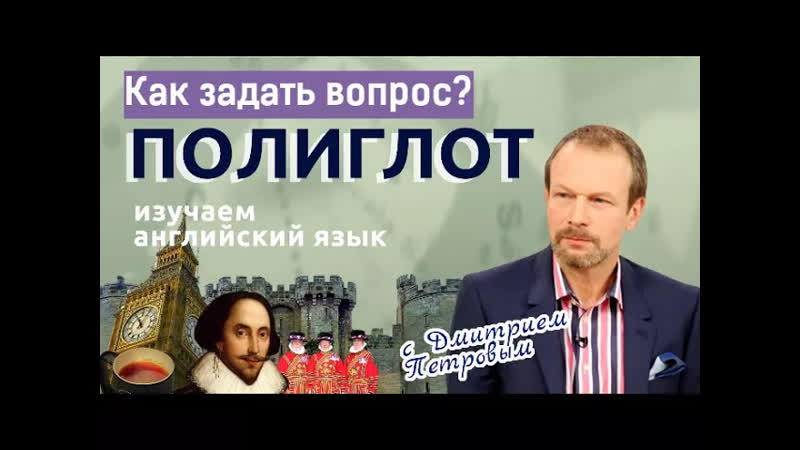 Полиглот. Английский для начинающих с нуля. Экспресс уроки