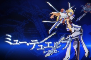 家庭用「BLAZBLUE　CENTRALFICTION」スペシャルPV第14弾　ミュー・テュエルブ