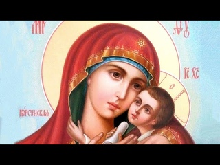 22 октября. Икона Божией Матери Корсунская (988, XII). Церковный календарь