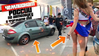 #автозвук чемпионат России по автозвуку в формате USD