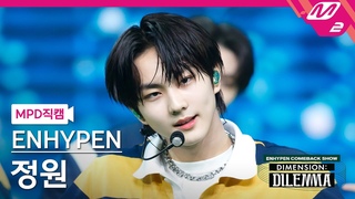 [MPD직캠] 엔하이픈 정원 직캠 4K ’Tamed-Dashed’ (ENHYPEN JUNGWON FanCam) | @ENHYPEN COMEBACKSHOW