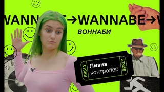 Лиана СУЛЕЙМАНОВА стала контролером автобуса на один день // WANNABE