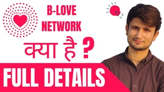 B-Love Network Kya Hai  B-Love Network Kaise Use Kare | B-Love Network