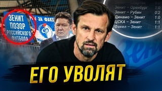 Факел унизил Зенит! Семак – всё? Трибуны послали Питер