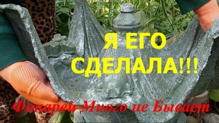 ИЗ ВЕДРА и ТАБУРЕТА СДЕЛАЛА ФОНАРЬ