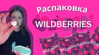 РАСПАКОВКА WILDBERRIES - декор для студии