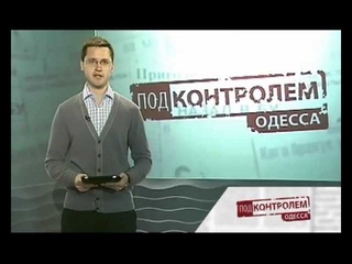 Климовский квартал / Одесса под контролем, дело №4