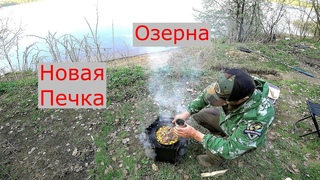 Рыбы Не Поймал, Но Обновил Новую Печку. Поел и Отдохнул.