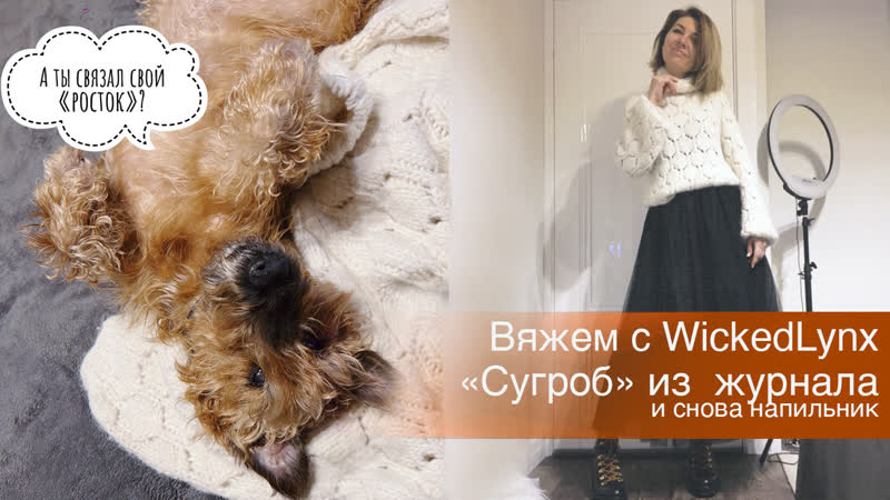 Вяжем с Wicked Lynx. Сугроб из журнала Concept by Katia