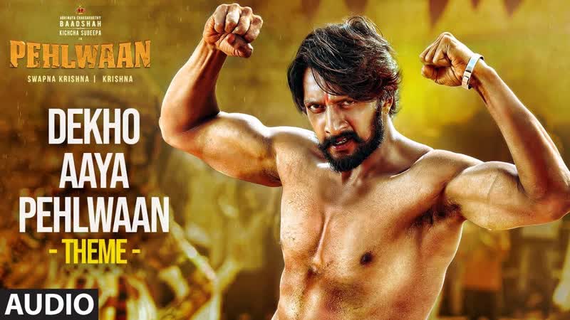 Full Audio : DEKHO AAYA PEHLWAAN THEME SONG, PEHLWAAN, Kichcha Sudeepa, Krishna, Arjun