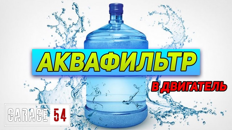 За это двигатель скажет вам СПАСИБО Очистка