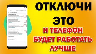 ВОТ ЭТО ПРИЛОЖЕНИЕ СИЛЬНО РАСХОДУЕТ БАТАРЕЮ + СОБИРАЕТ ВАШИ ЛИЧНЫЕ ДАННЫЕ! Настрой его правильно!