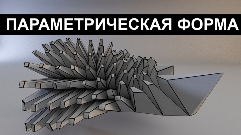 3dmax. Создание параметрической
